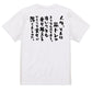 筋肉系半袖Tシャツ【人生、それは筋トレのようなものである。辛いことも乗り越えるからこそ実りが得られるのだ。】おもしろTシャツ　ネタTシャツ