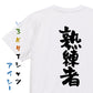 ポジティブ系半袖Tシャツ【熟練者】おもしろTシャツ　ネタTシャツ